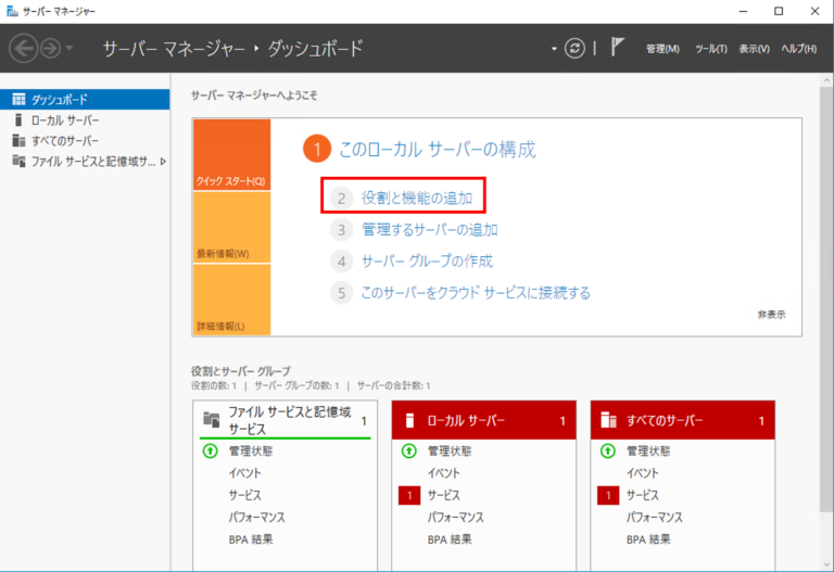 【Windows Server 2016】WSUSのインストール【構築手順】 WorkersStrategy
